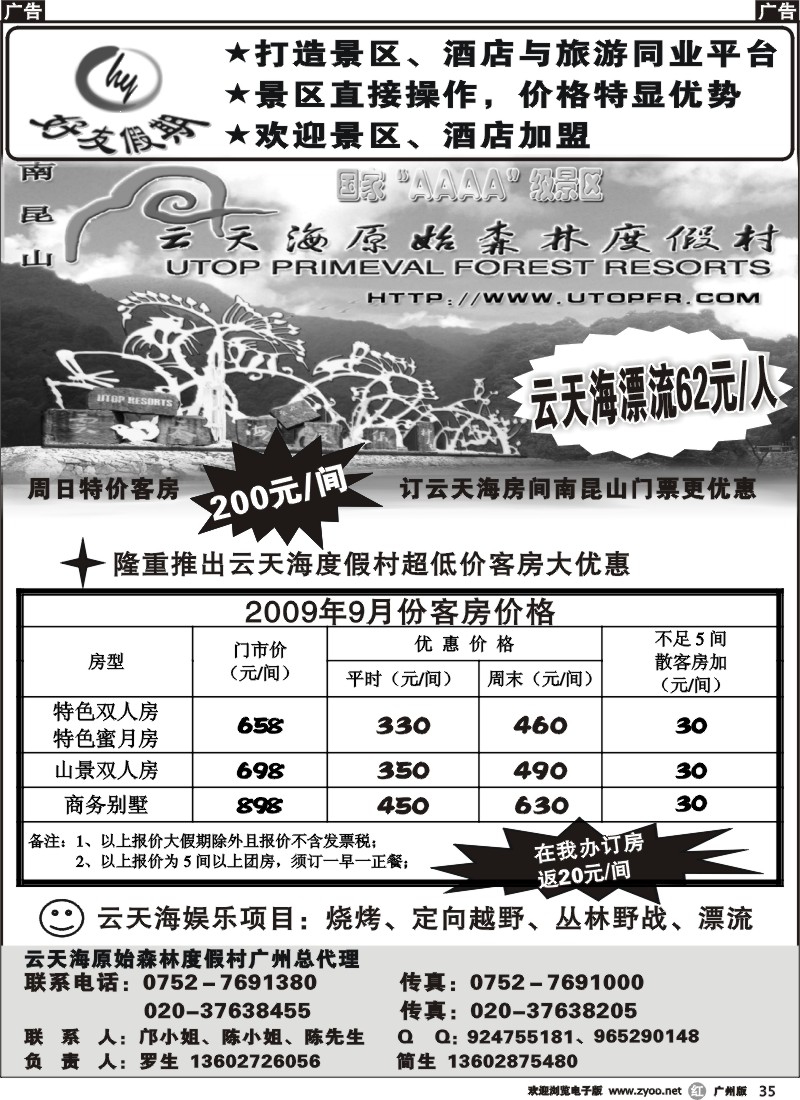 r035 南昆山云天海原始森林度假村