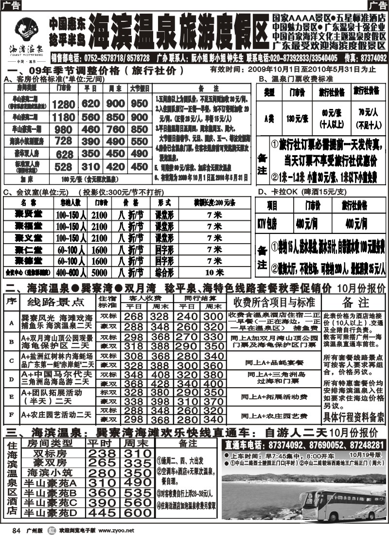 r084 惠州海滨温泉、巽寮湾广州办事处
