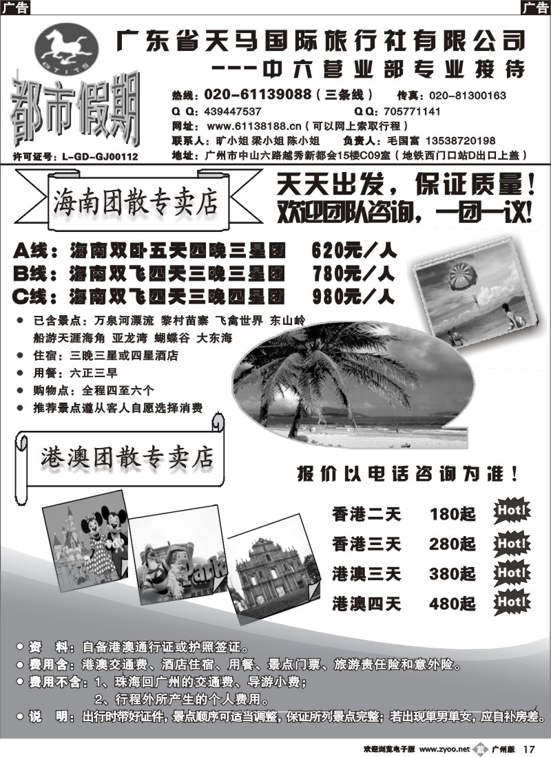 b017 都市假期--海南专线,港澳专线