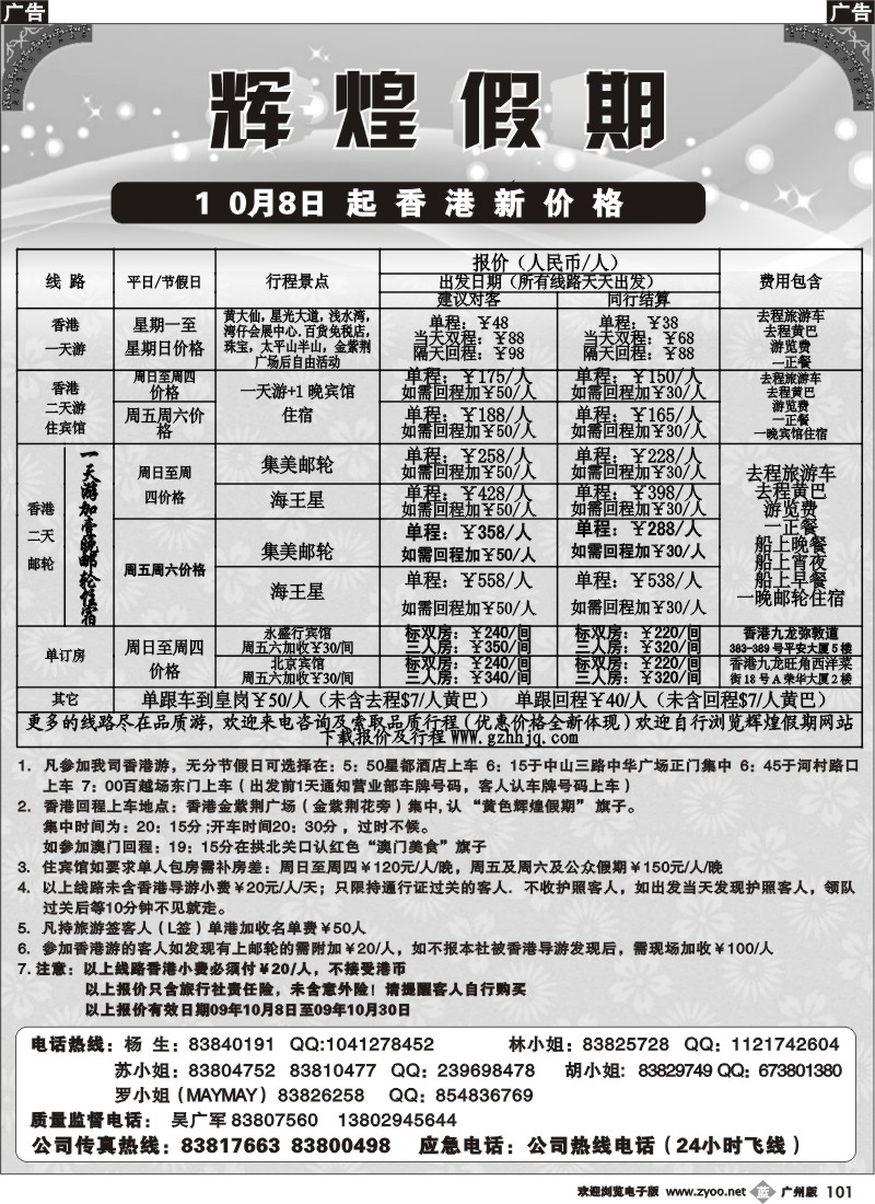 b101 辉煌假期