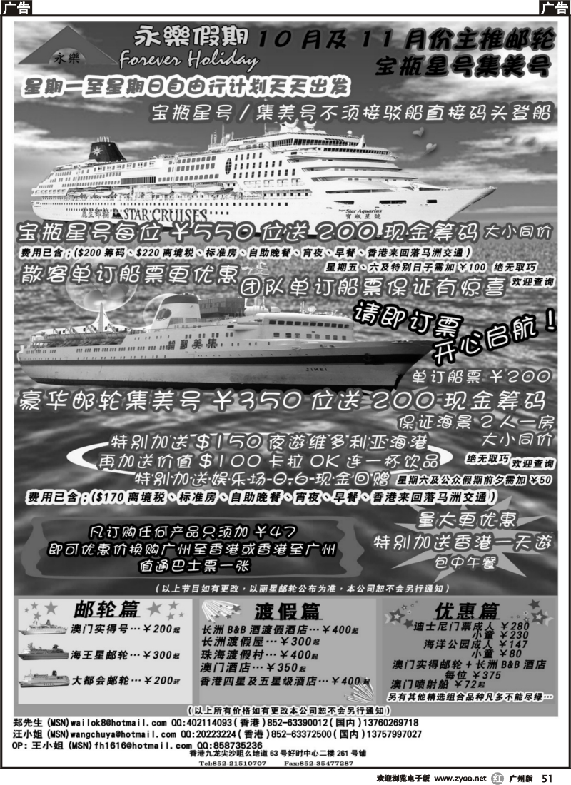 r051_10月份邮轮大优惠
