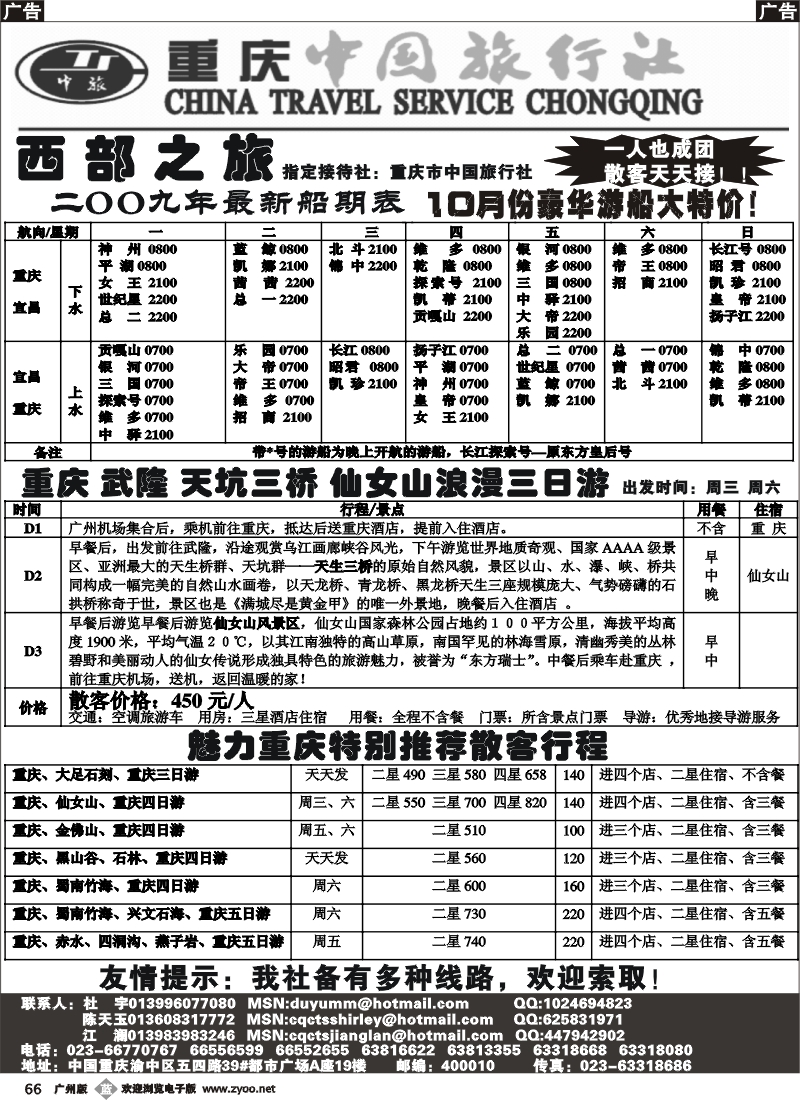 b066 激情重庆-魅力三峡