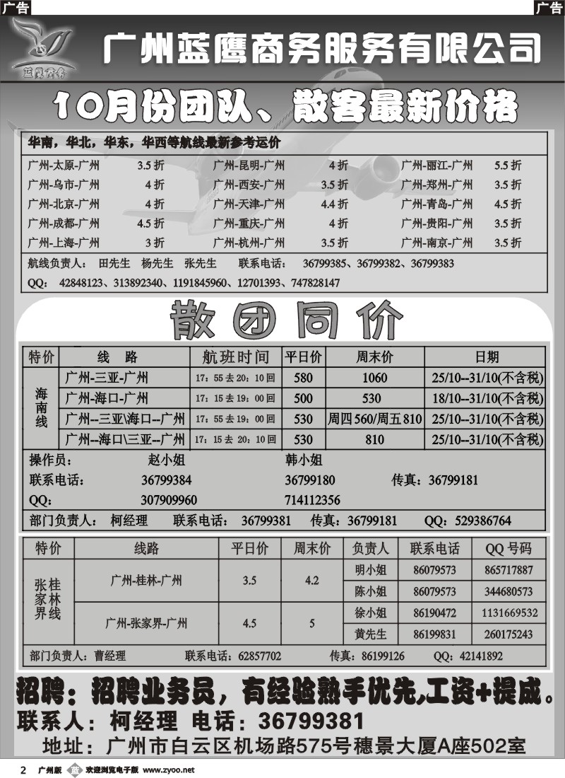 b002_广州蓝鹰商务服务有限公司