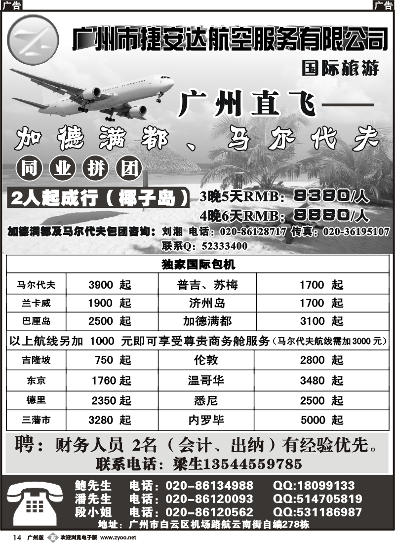 b014 广州市捷安达航空服务有限公司