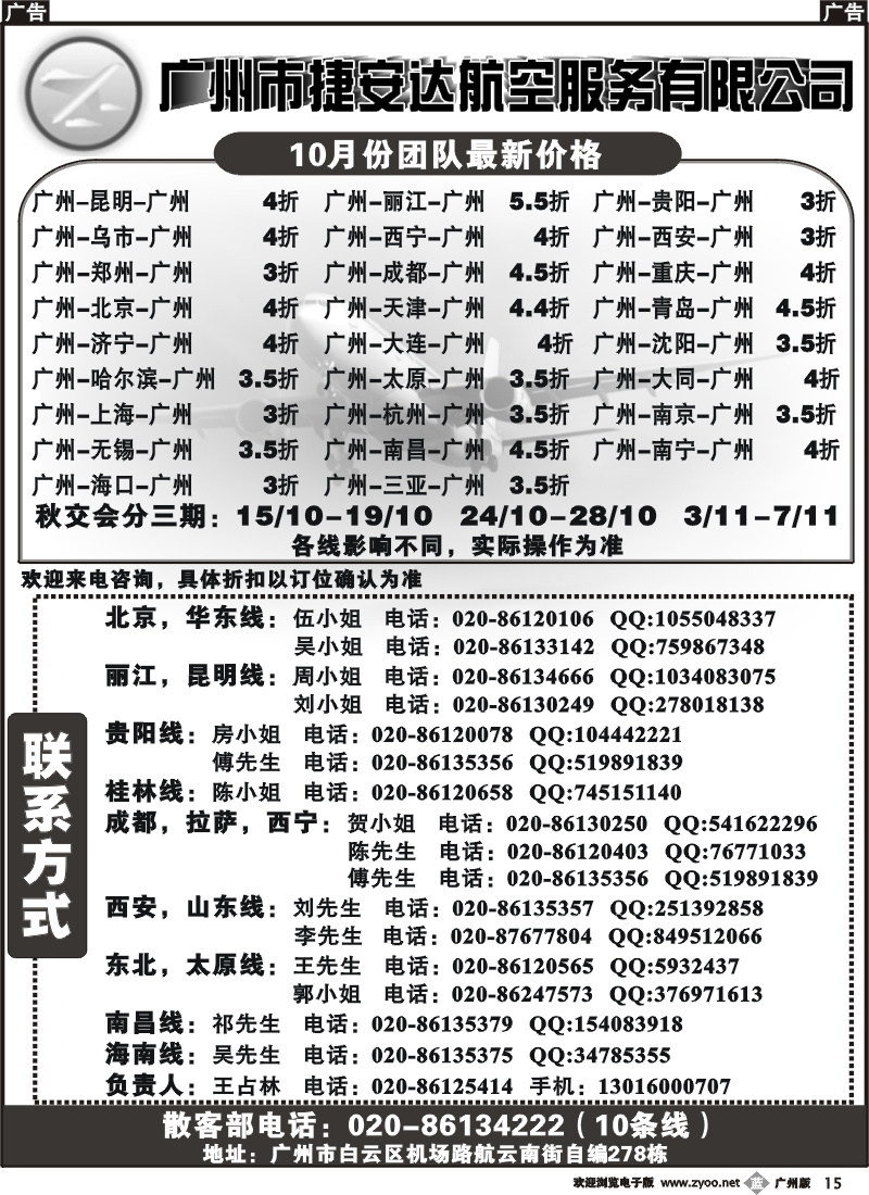 b015 广州市捷安达航空服务有限公司