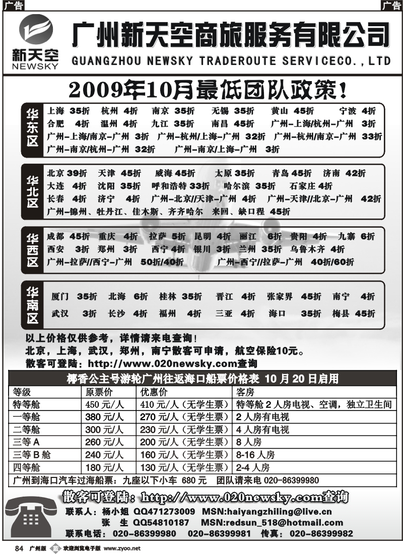 b084 广州新天空票务