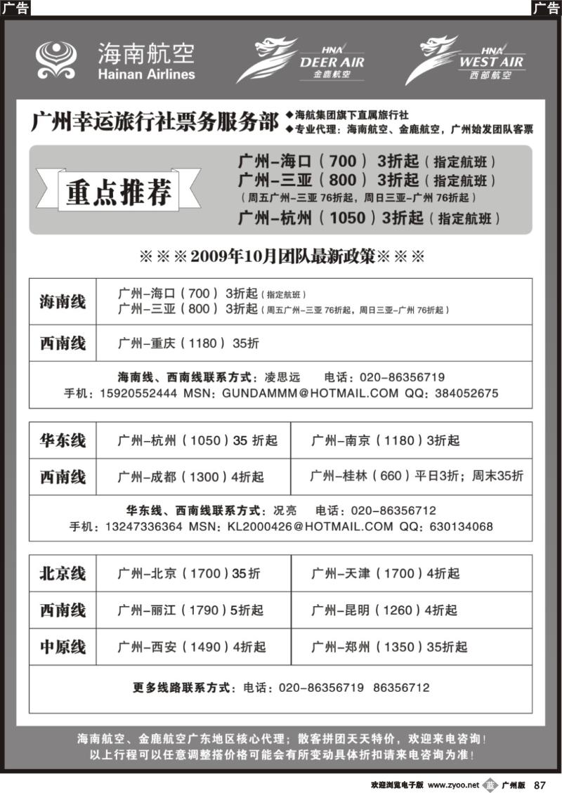 b087 广州幸运旅行社有限公司