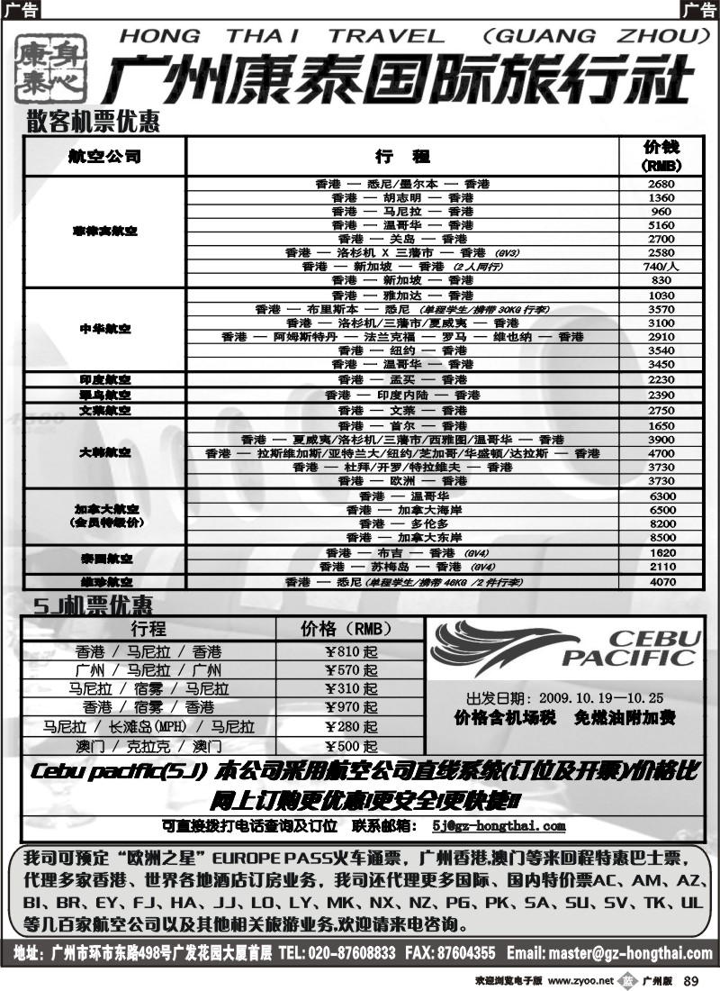 b089广州康泰国际旅行社--特价机票优惠