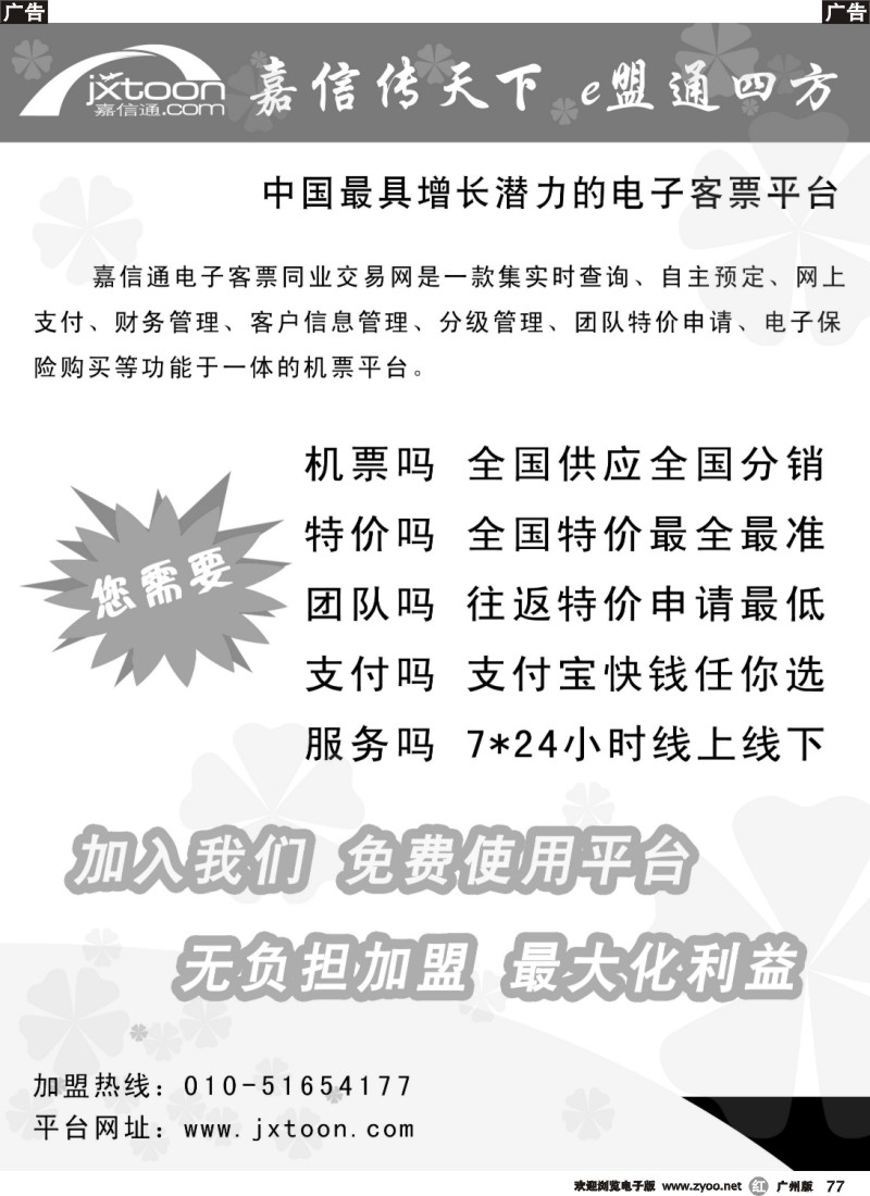 r077 嘉信通电子票客平台—李贵全