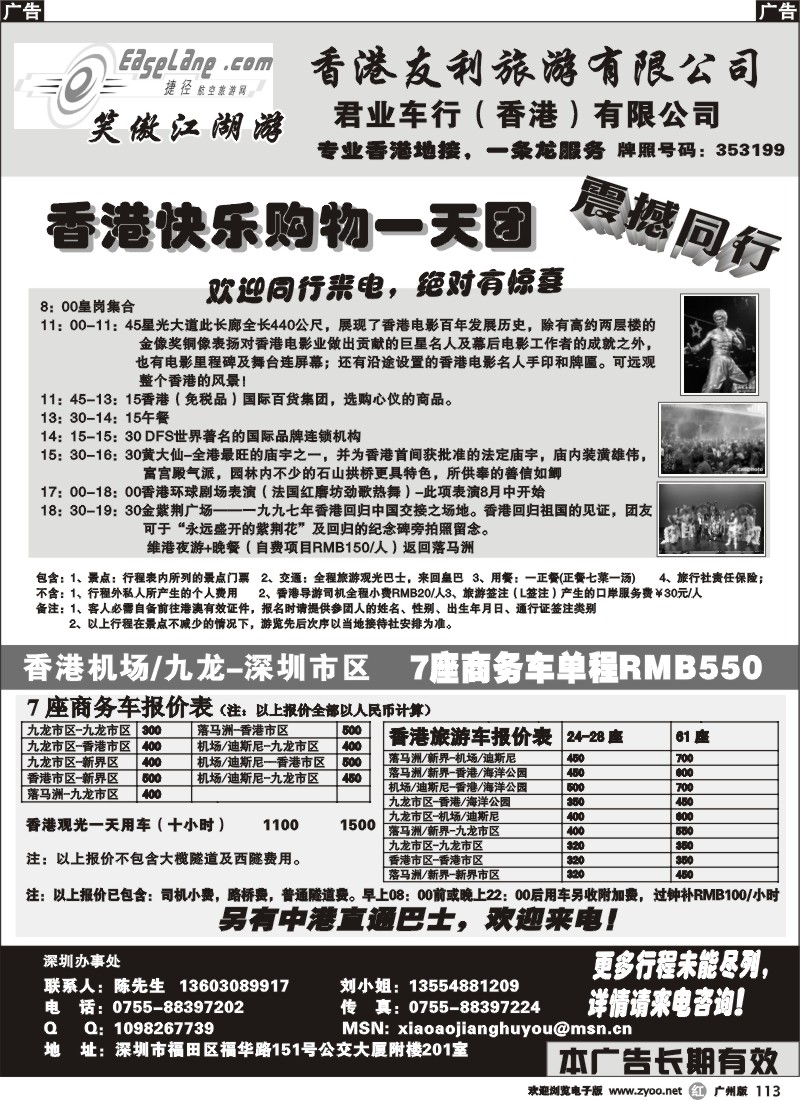 r113 香港友利旅游-专业港澳地接 租车