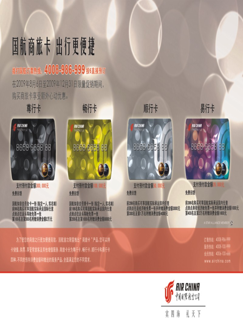 彩b左拉页-右拉页 国航商旅卡 出行更便捷