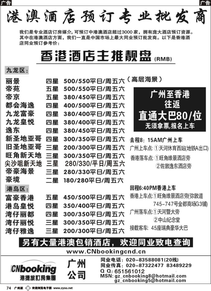 b074 港捷旅-香港酒店主推靓盘
