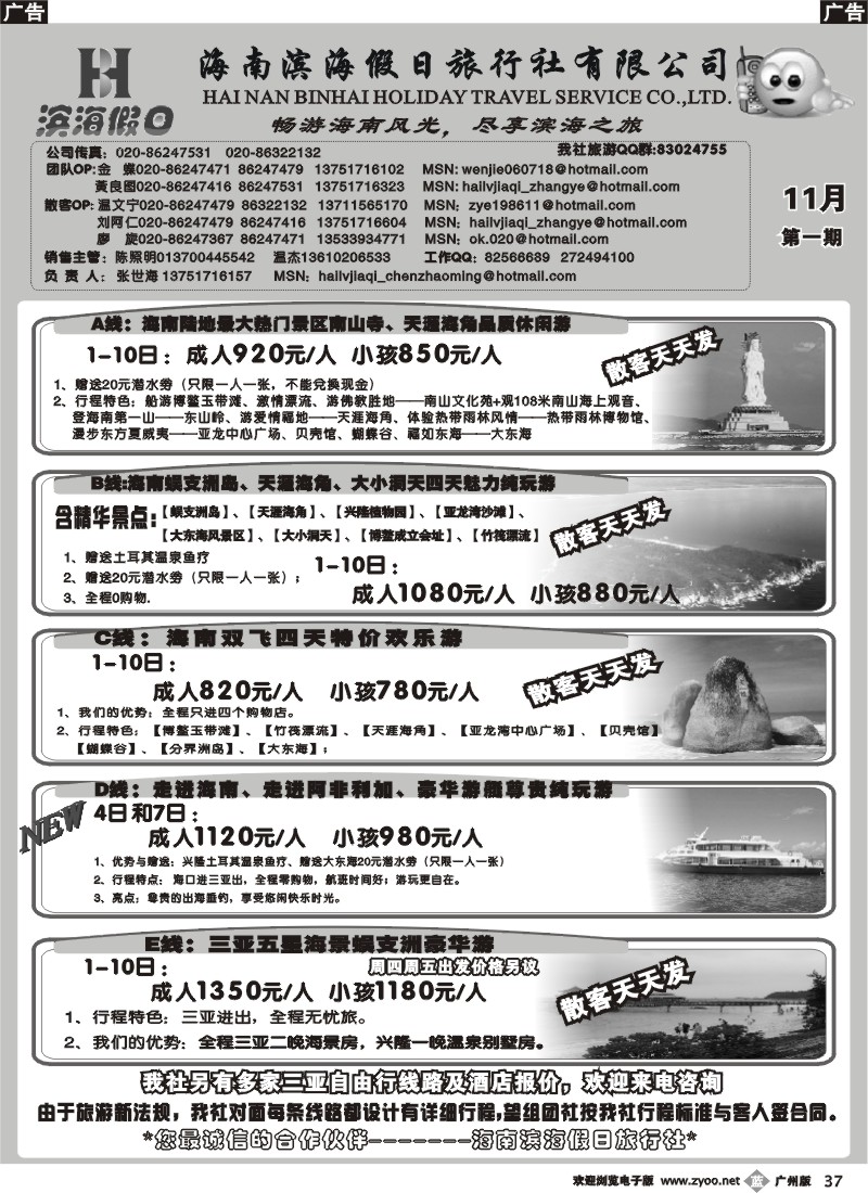 b037 海南滨海假日