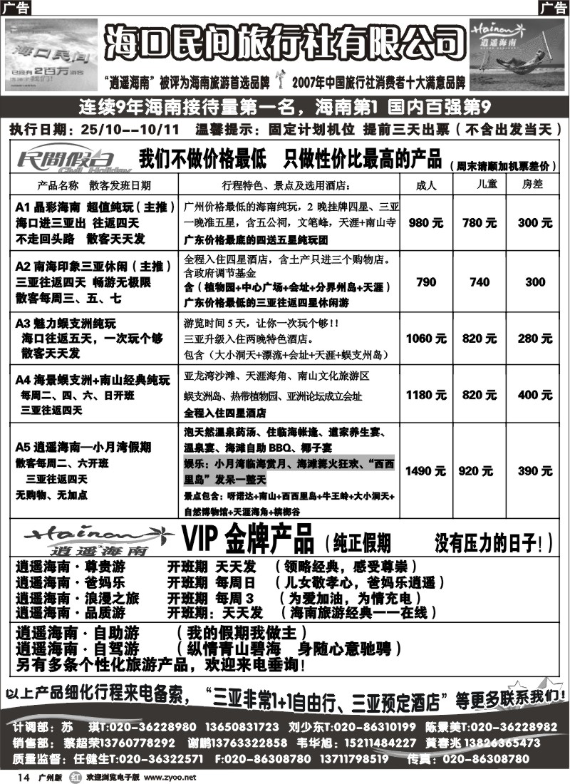 r014 海口民间旅行社