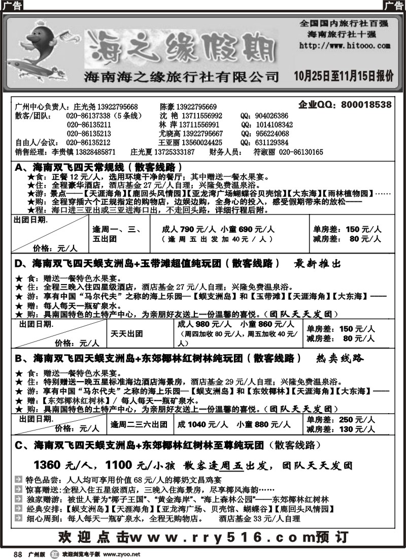 r088 海之缘假期----海南线专业地接