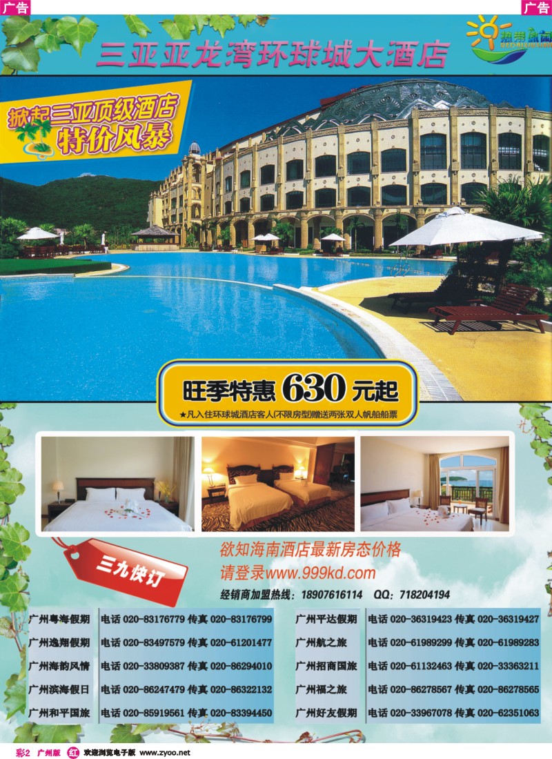 彩r002 三亚热带休闲旅行社