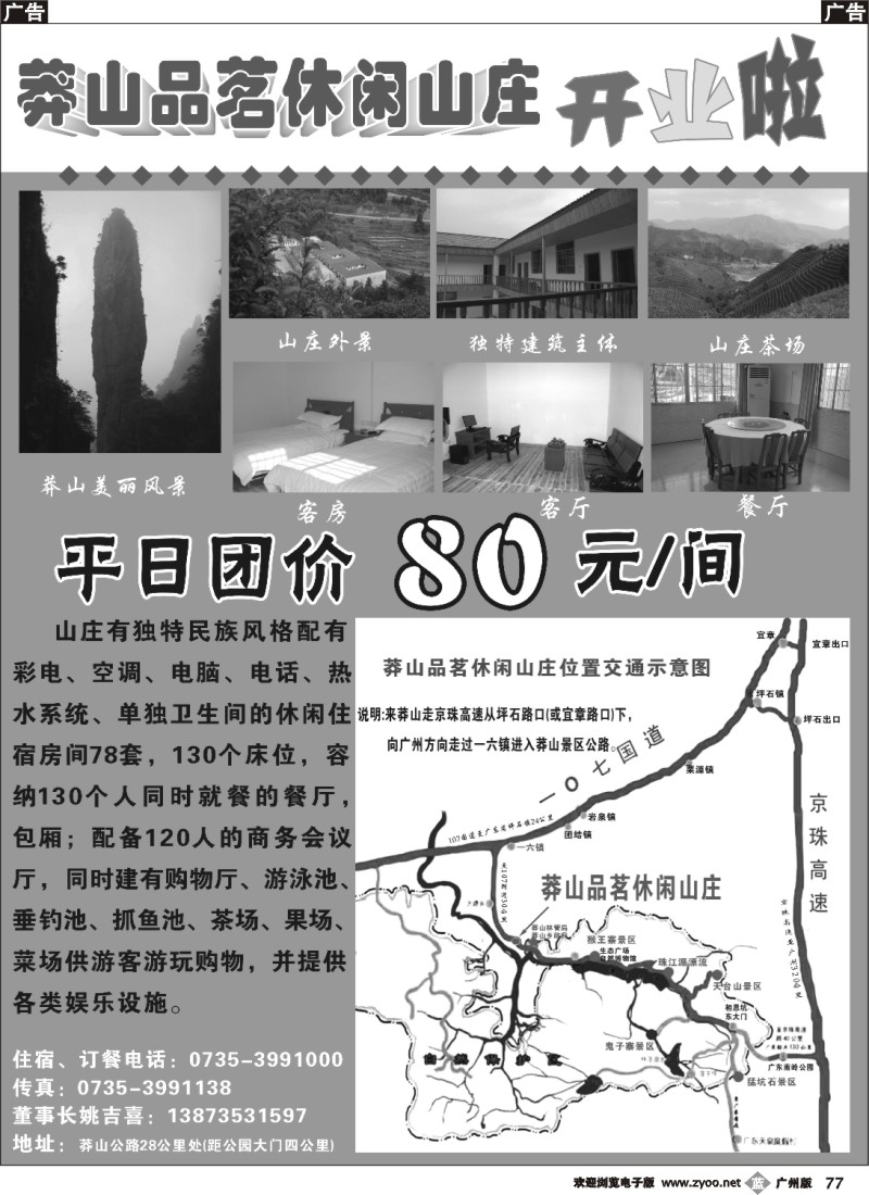 b077 莽山品茗休闲山庄