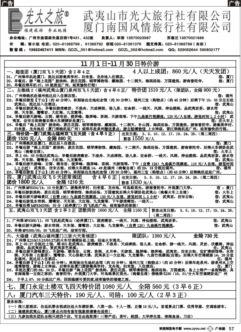 b057 光大之旅--武夷山、厦门专业地接