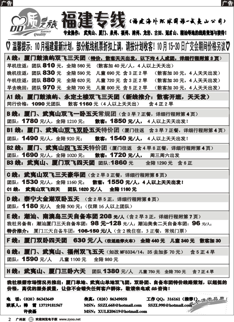 r002 【品质之旅】福建专线10月最新同行计划