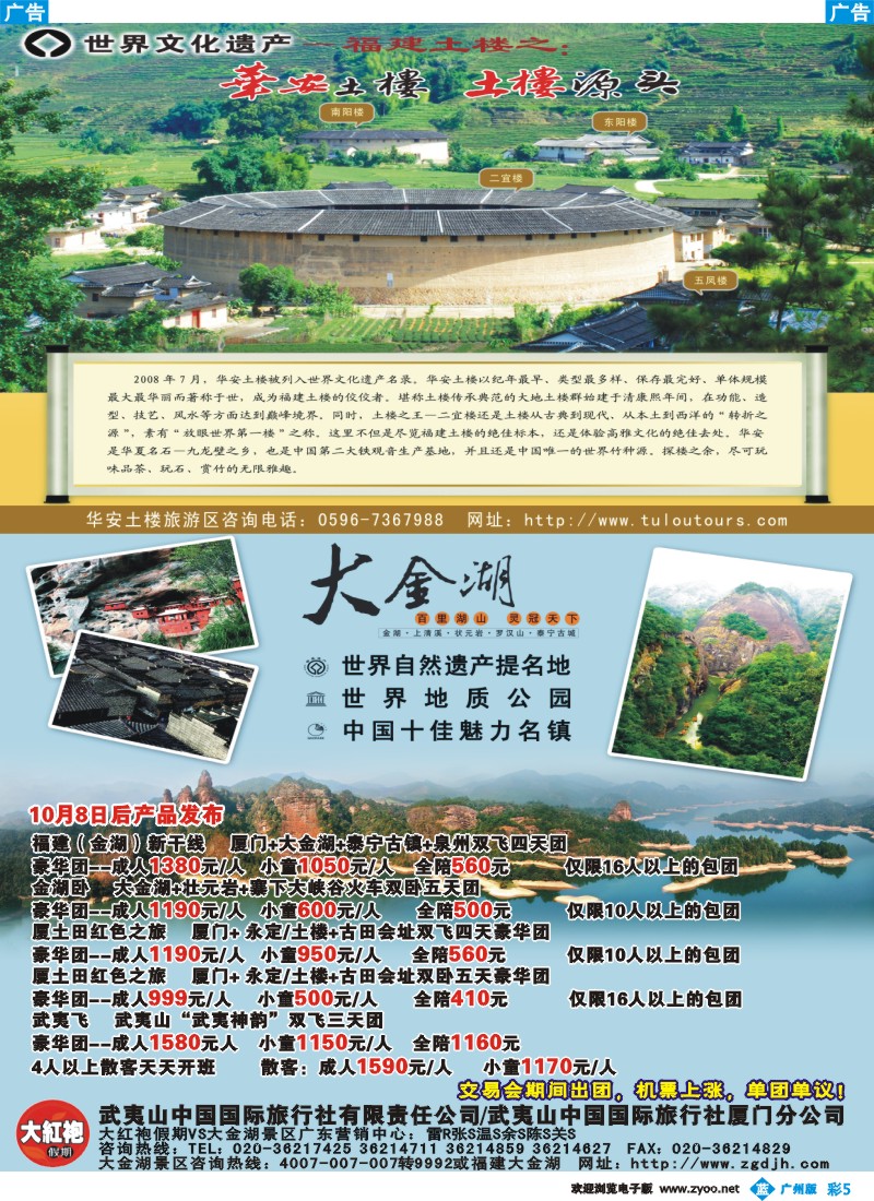彩b005 大红袍假期VS大金湖景区联合营销