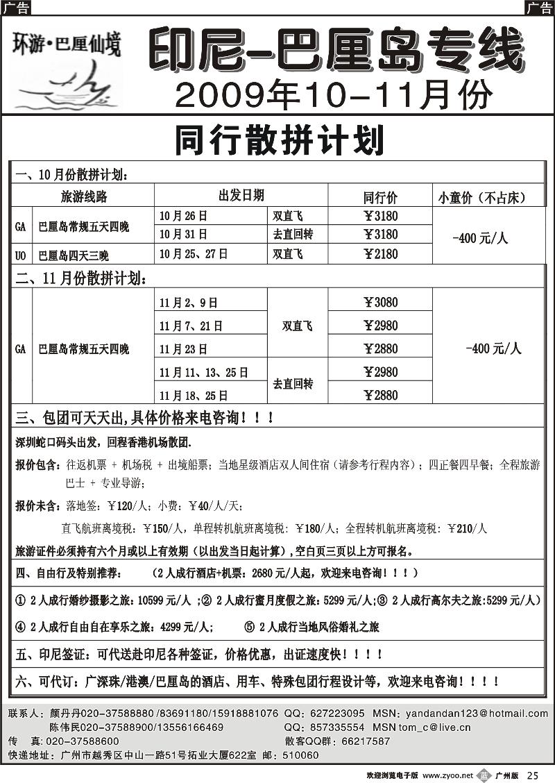 b025_环游巴厘——10-11月计划