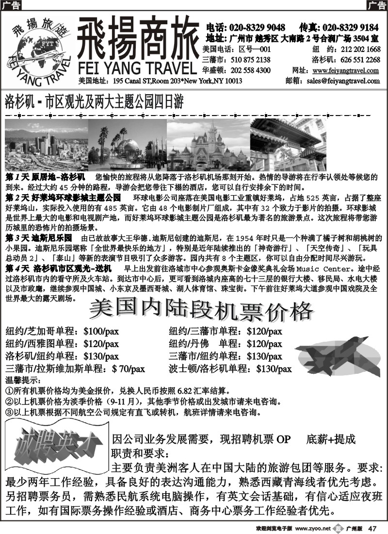 b047飞扬商旅-美加专线
