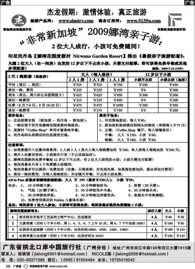b056 杰龙假期（广+深）