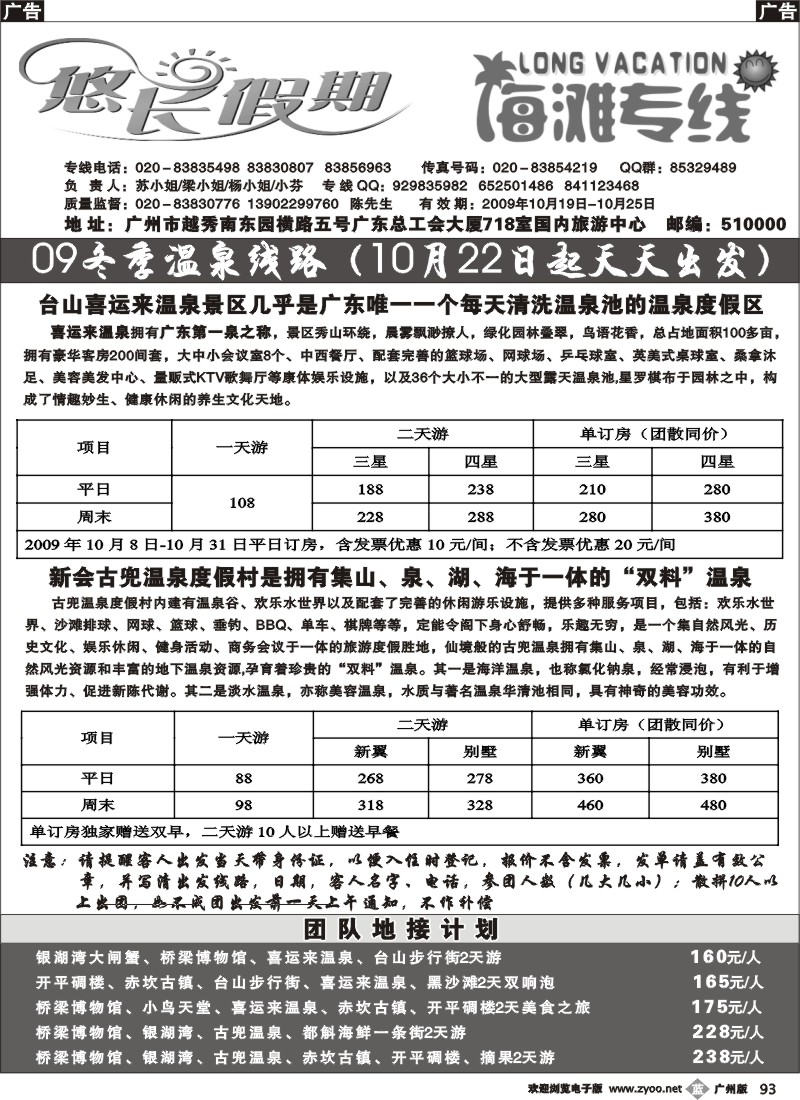 b093 悠长假期