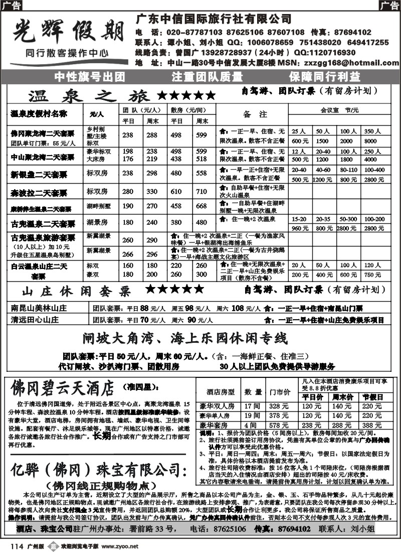 b114光辉假期-光辉假期- 温泉之旅团队自驾游订房