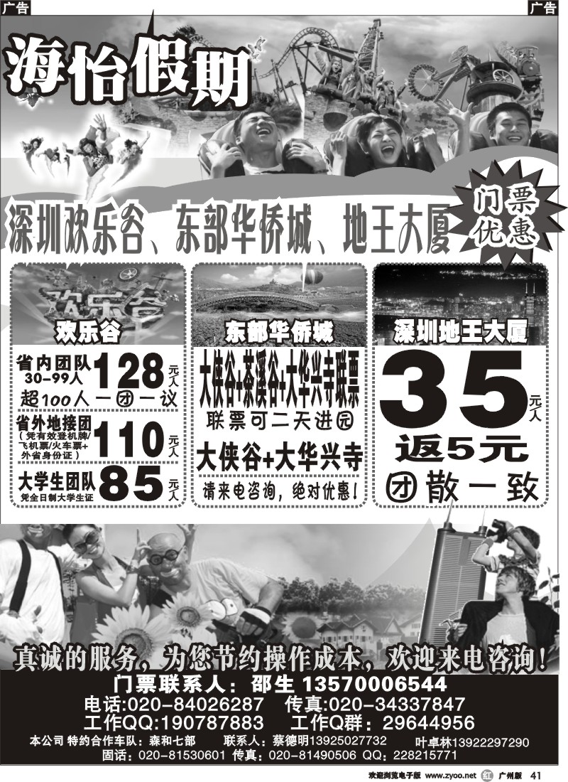 r041 海怡假期-深圳东部华侨城、清远古龙峡漂流特价