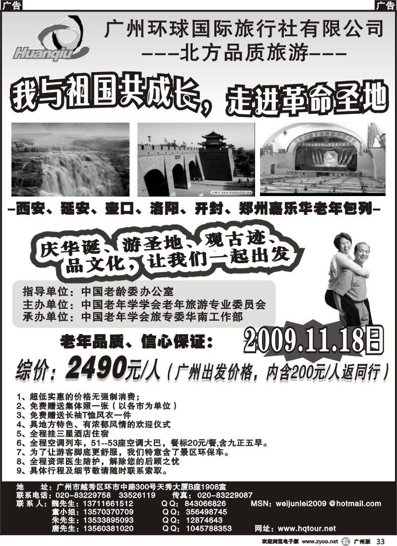 r033 广州环球国际旅行社有限公司-北方品质旅游