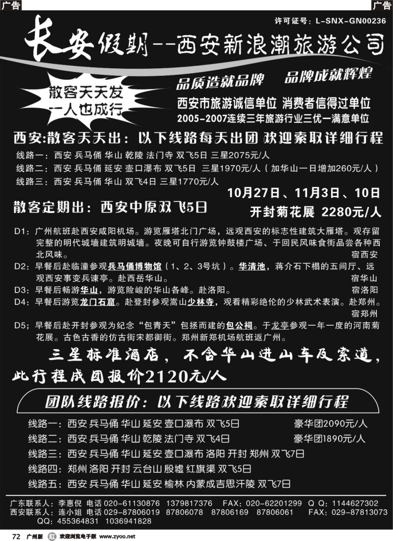 r072 长安假期——西安新浪潮旅游公司