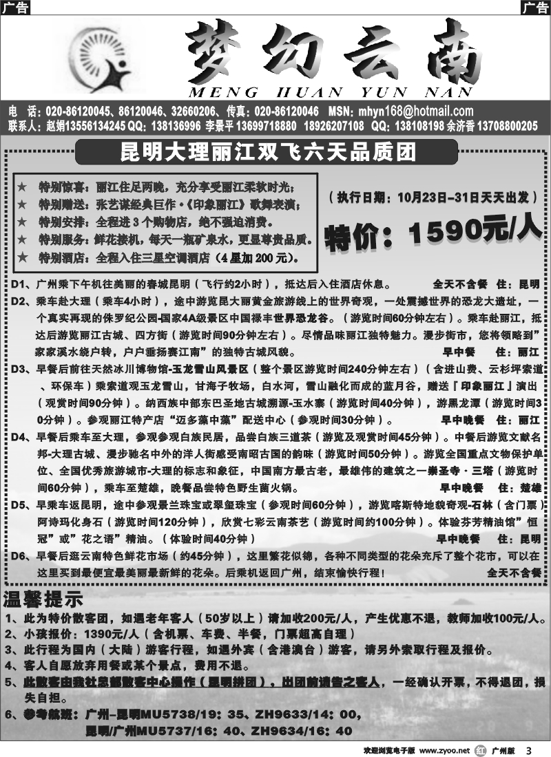 r003 梦幻云南