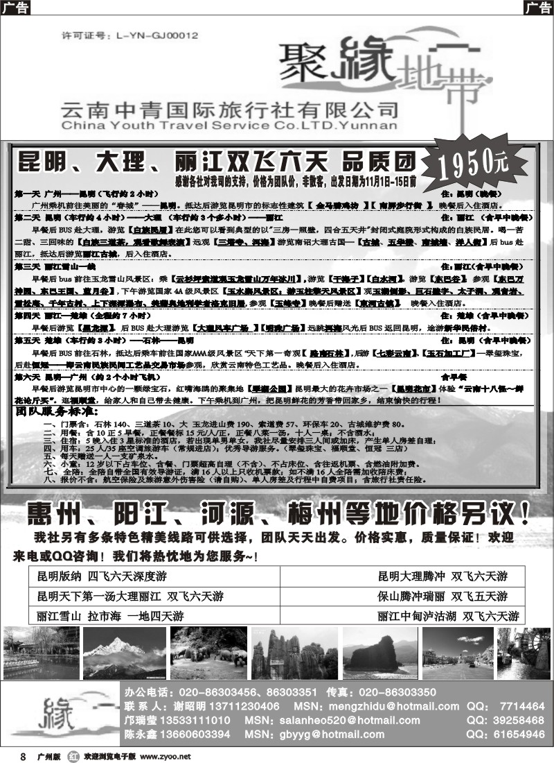r008 云南聚缘地带