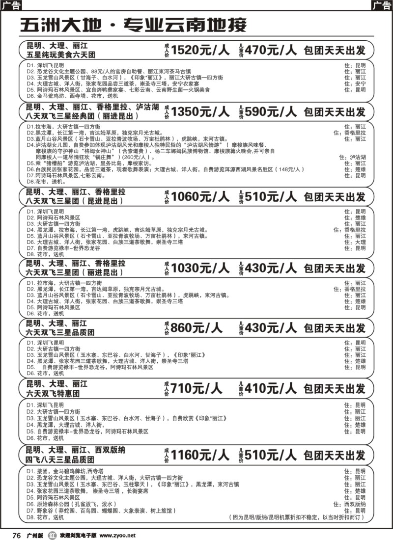r076 五洲大地-专业云南地接01