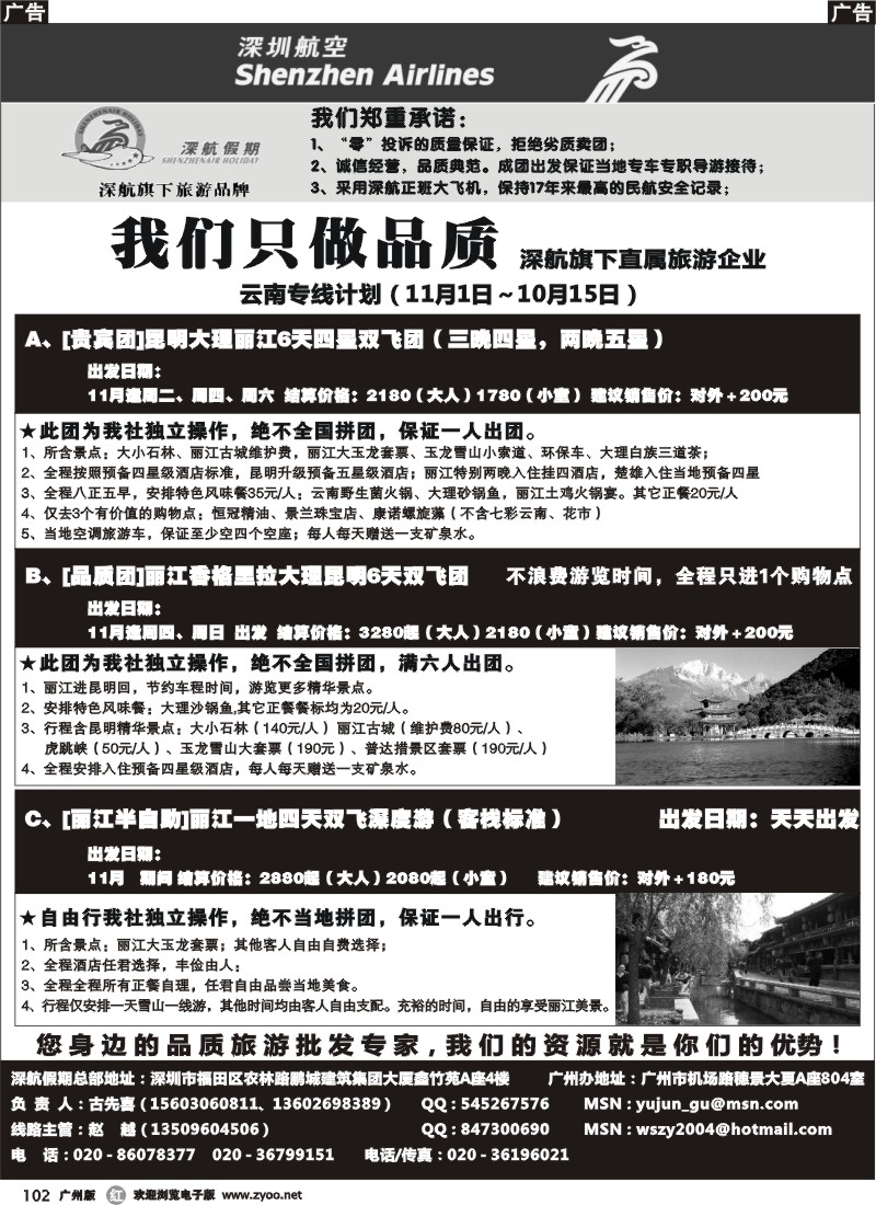 r102 深航假期-云南、桂林拼团计划