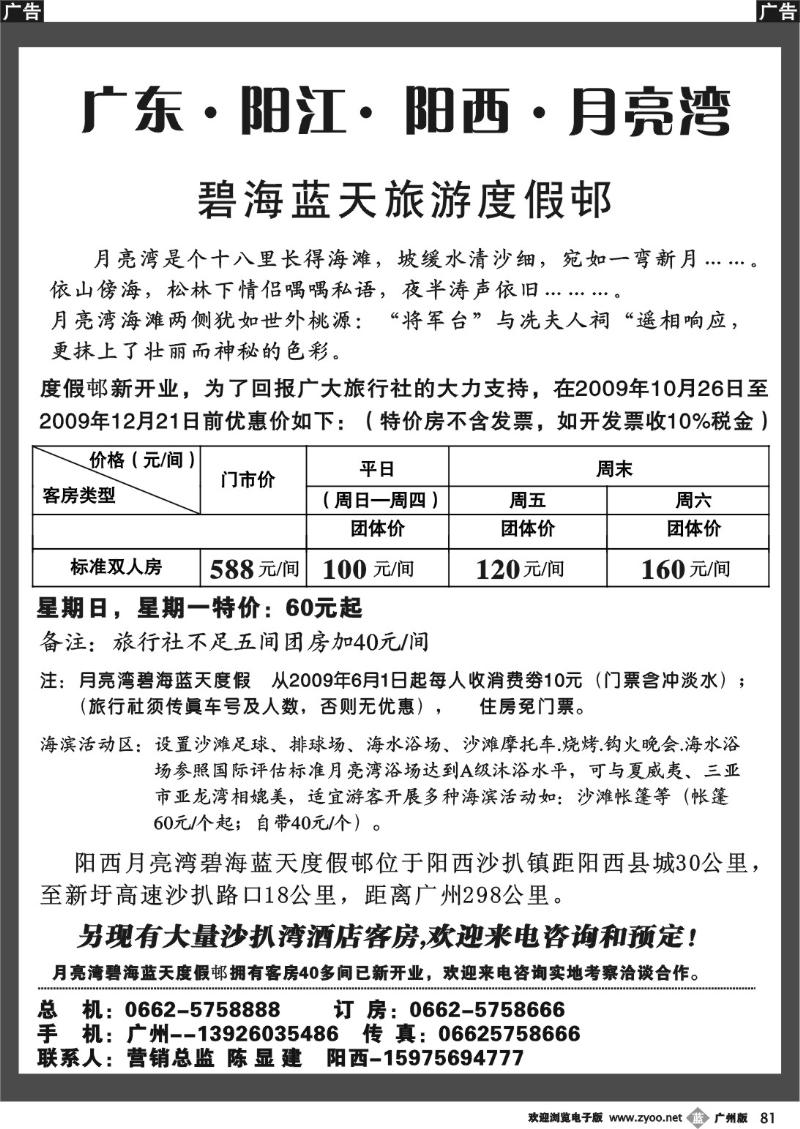 b081 月亮湾碧海蓝天度假村