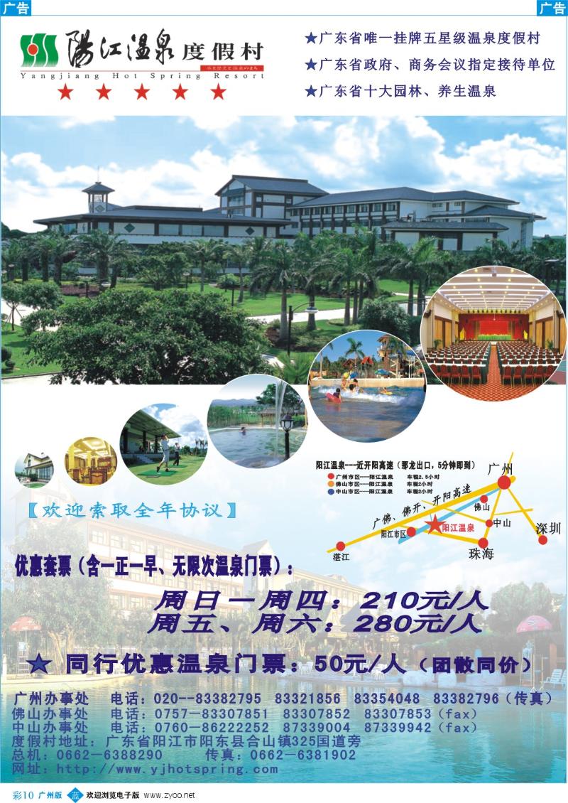 彩b010 阳江温泉度假村
