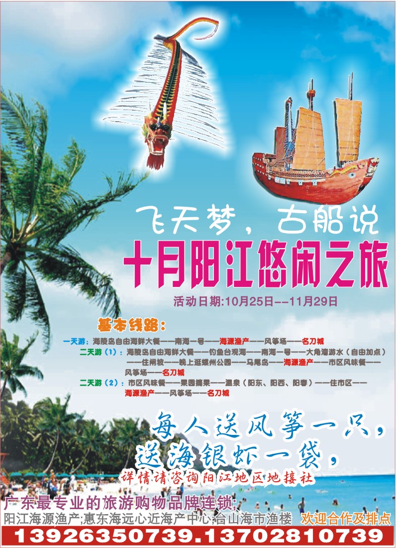 彩r左拉页 海远心近海源渔产连锁机构
