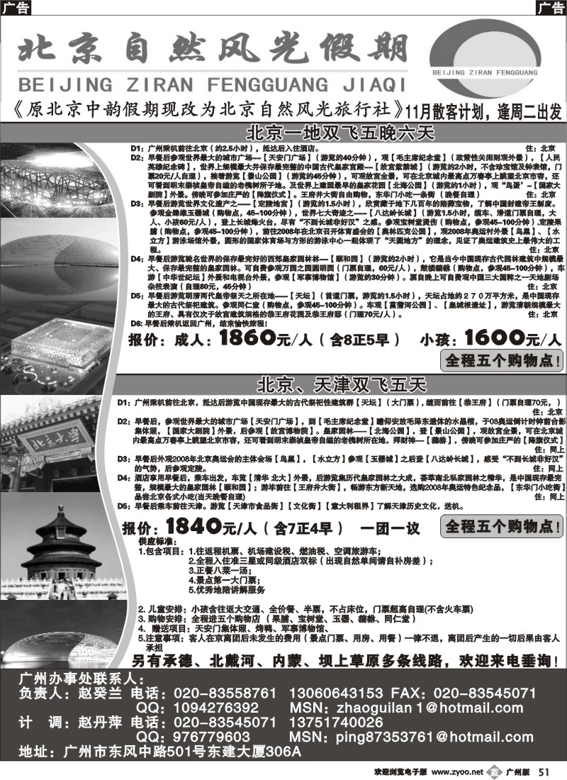 b051 北京自然风光旅行社