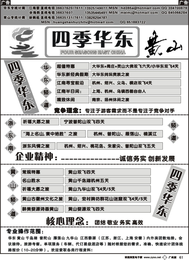 b061 四季华东－华东、黄山专线