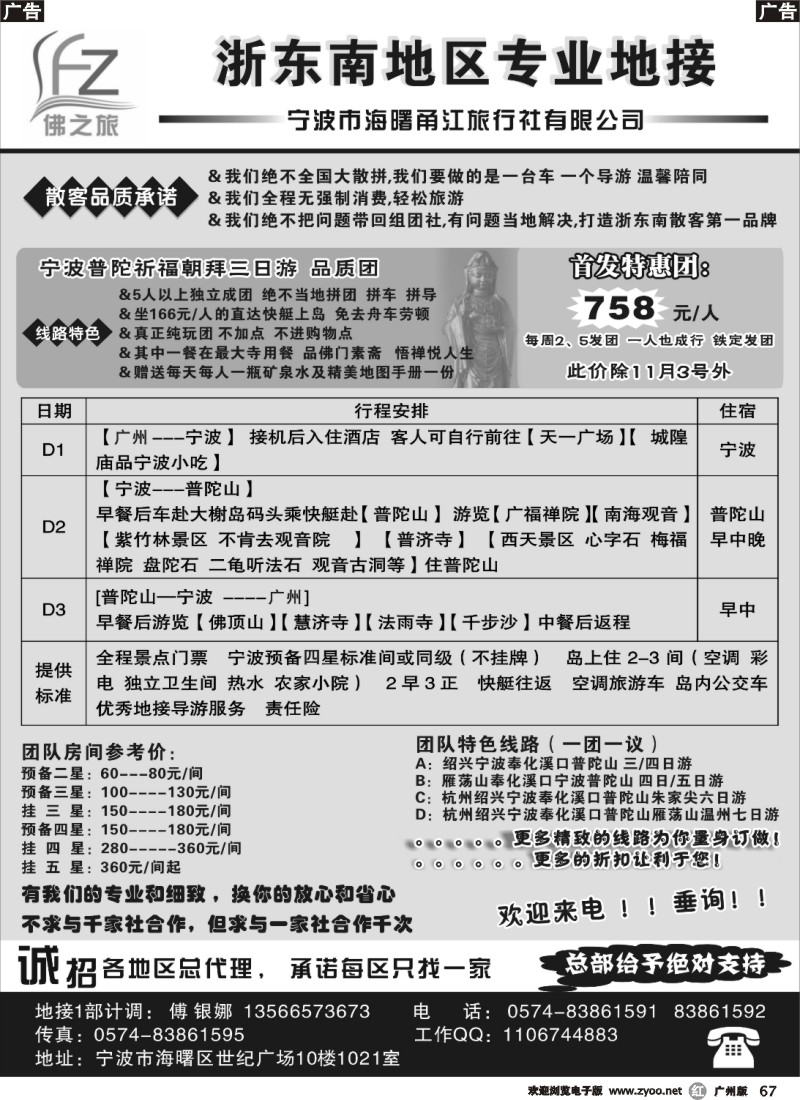 r067 佛之旅