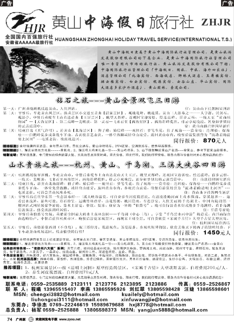 r074 黄山中海假日