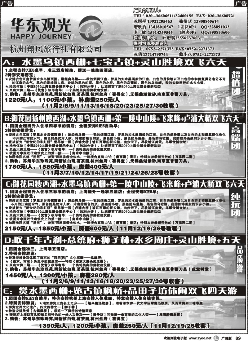 r089 华东观光