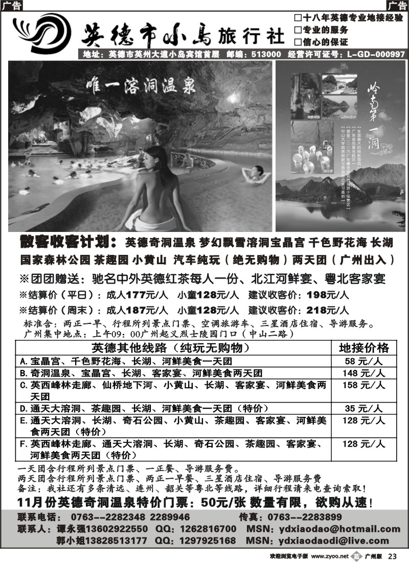 b023 英德市小岛旅行社