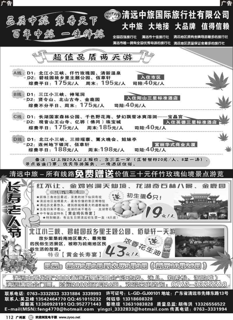 r112 清远中旅10月报价
