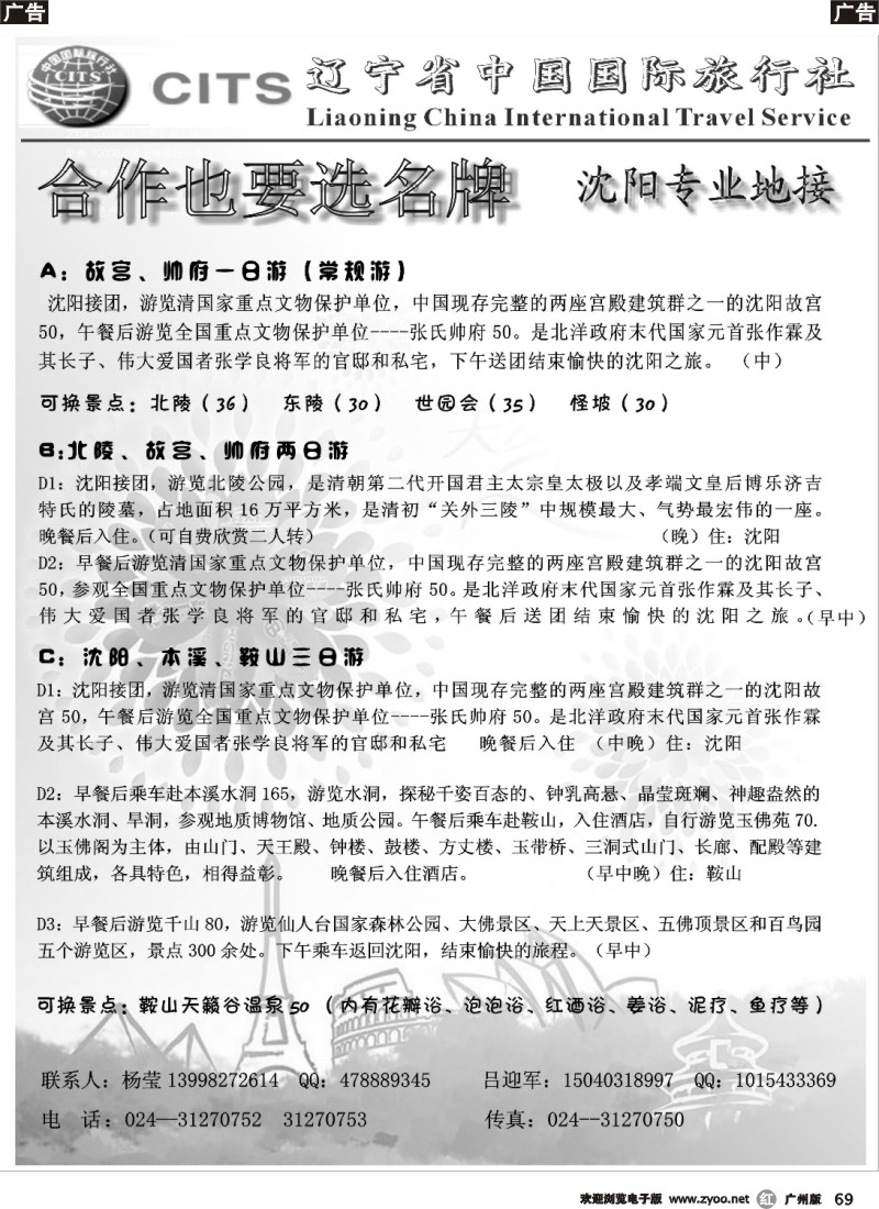 r069 辽宁中国国际旅行社-沈阳地接