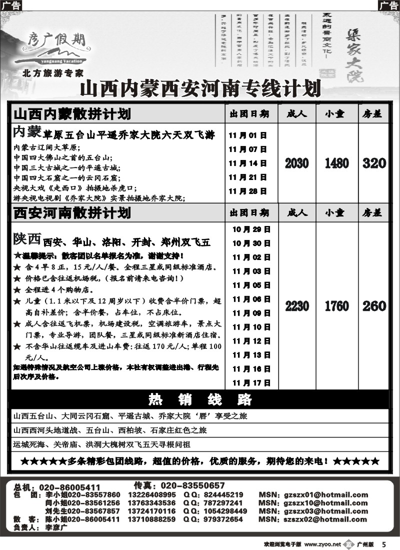 b005 彦广假期－－山西内蒙陕西专线计