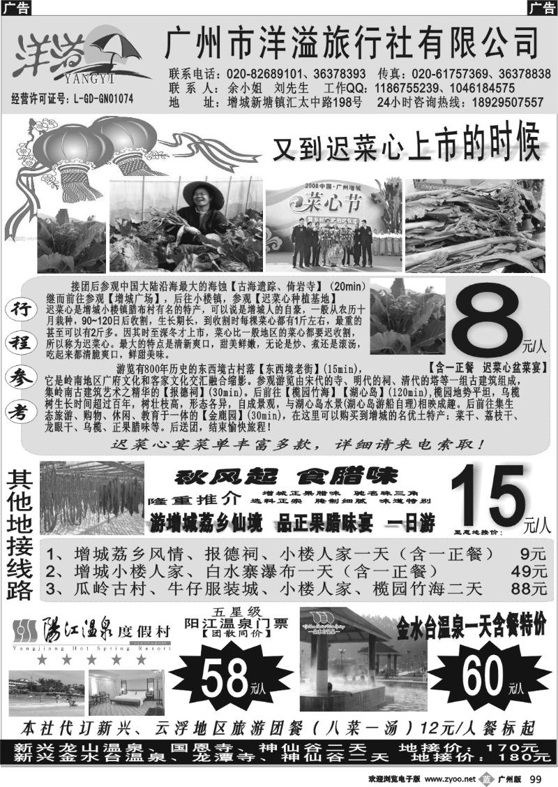 b099 增城地接---广州洋溢旅行社