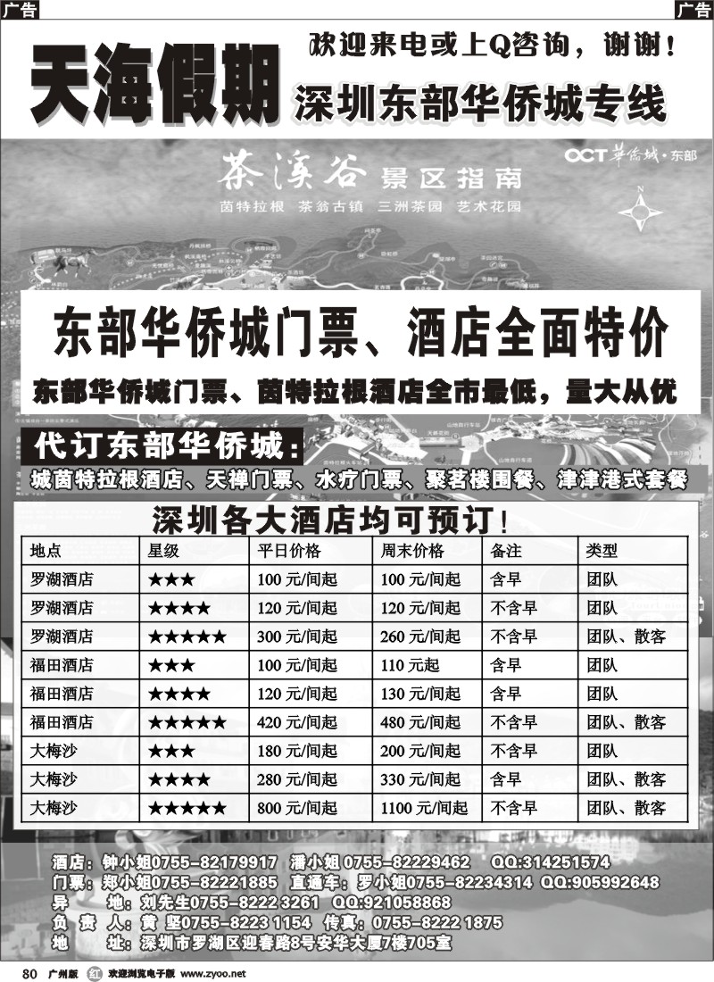 r080 深圳东部华侨城+深圳酒店